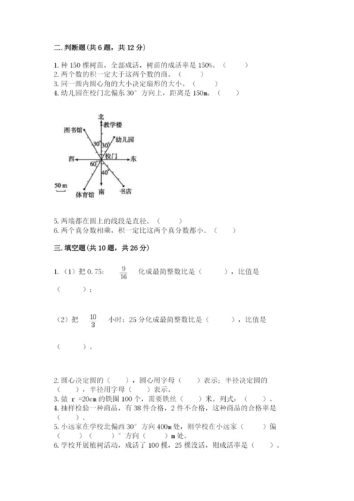 2022六年级上册数学期末考试试卷含答案（基础题）.docx