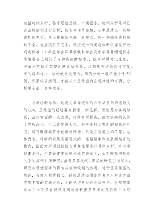 谈谈临床研究论文的选题.docx