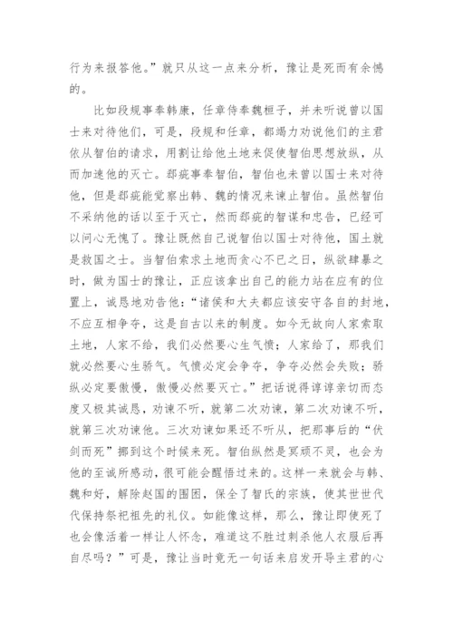 豫让论文言文阅读答案及其译文.docx