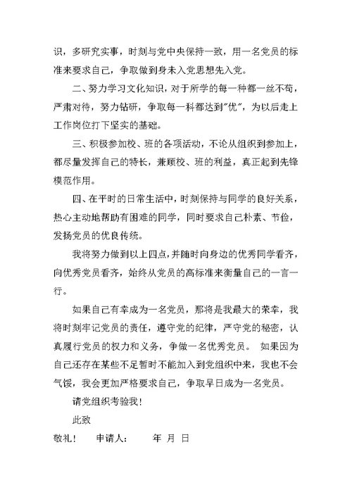 大二入党申请书1000字3篇
