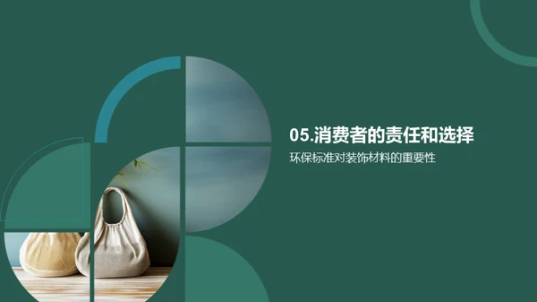 家居环保之选