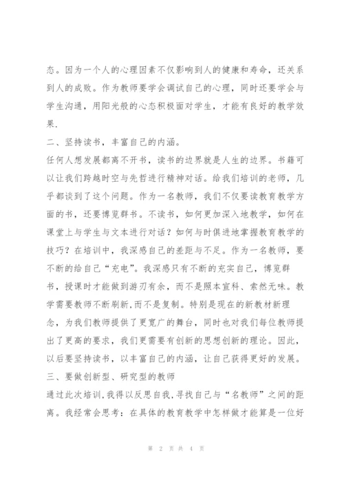 教师培训学习个人总结范文.docx