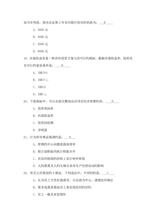 2023年经济学试题库.docx