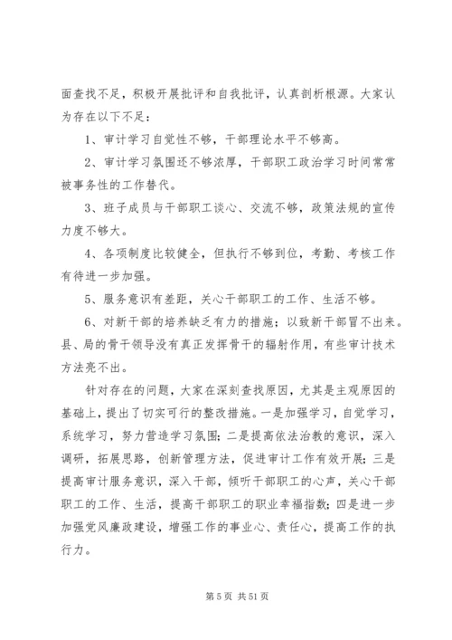 民主生活专题报告.docx