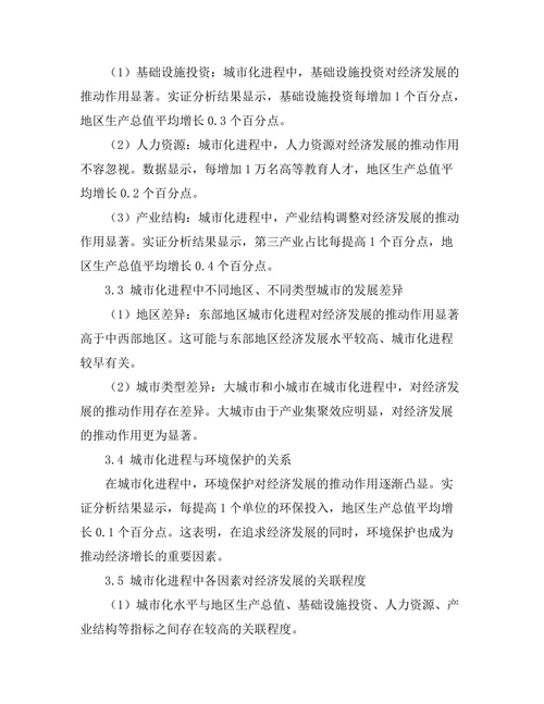 城市化进程对经济发展的推动作用
