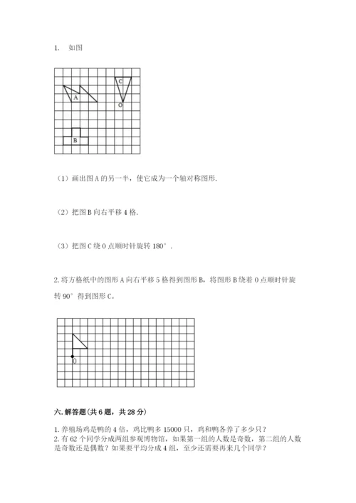 人教版五年级下册数学期末测试卷精品【精选题】.docx