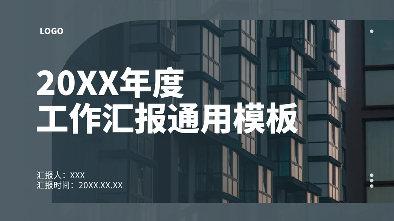 年度工作经营分析汇报商务通用PPT模板