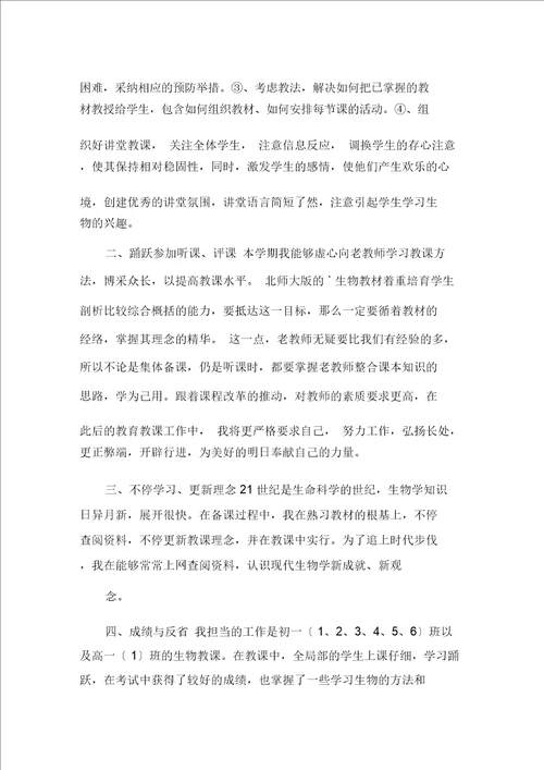 生物教学总结范文汇总十篇精选