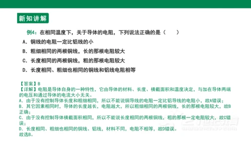 【大单元教学】16.3精品课件：电阻