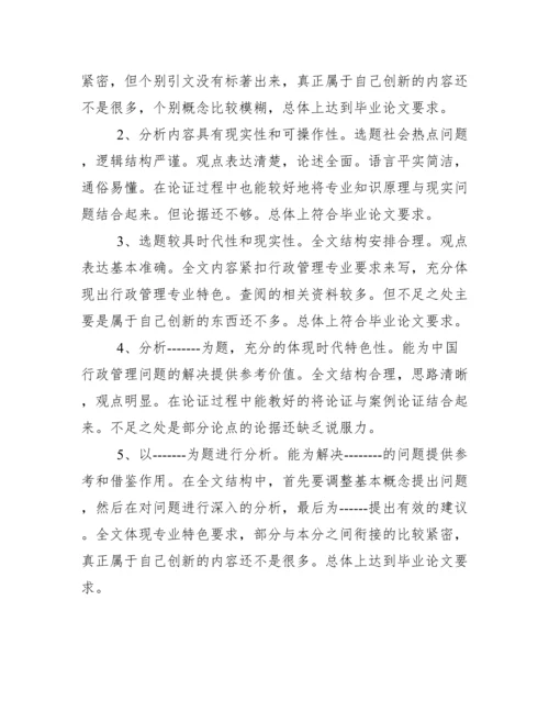 评语大全之大学生论文评语.docx