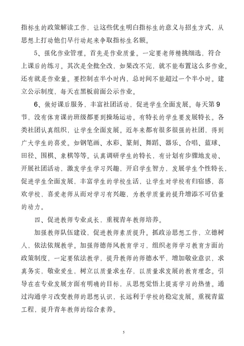 中小学教导处教学教研学年工作计划