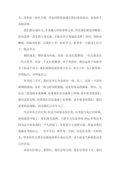 高三家长会家长代表发言稿(15篇).docx