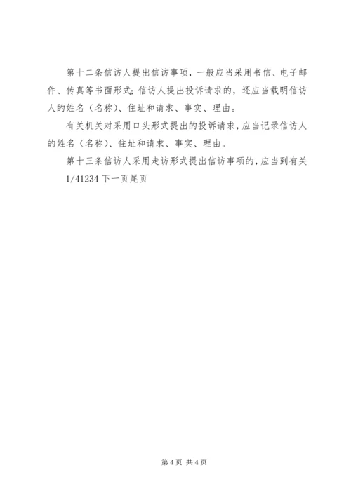 信访工作市国税系统信访工作细则.docx