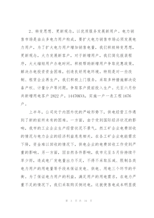 市场营销人员工作总结5篇.docx