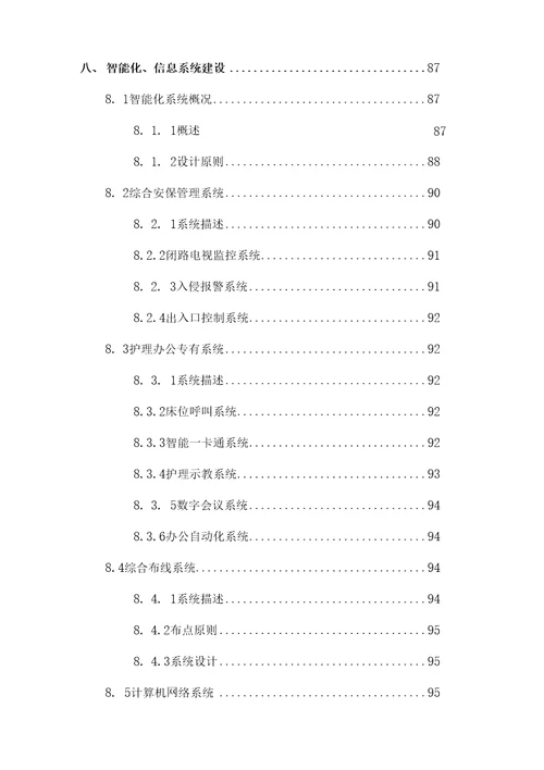 养老服务机构项目可行性研究报告