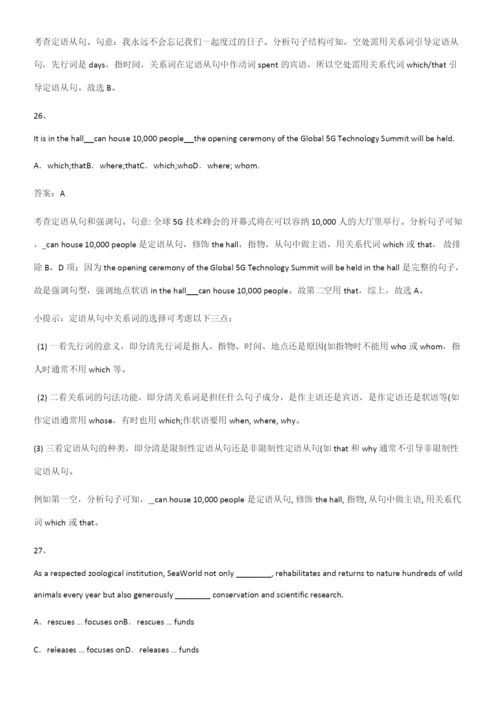 (精选试题附答案)高中英语必修一Unit4NaturalDisasters解题技巧总结.docx