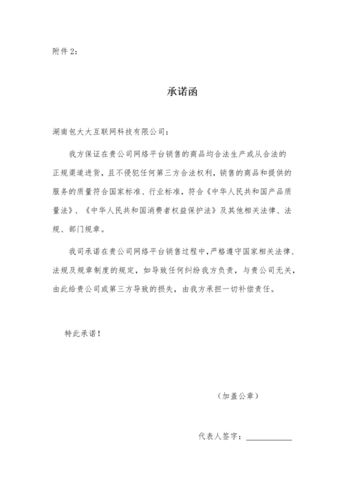 积分商城供货协议.docx