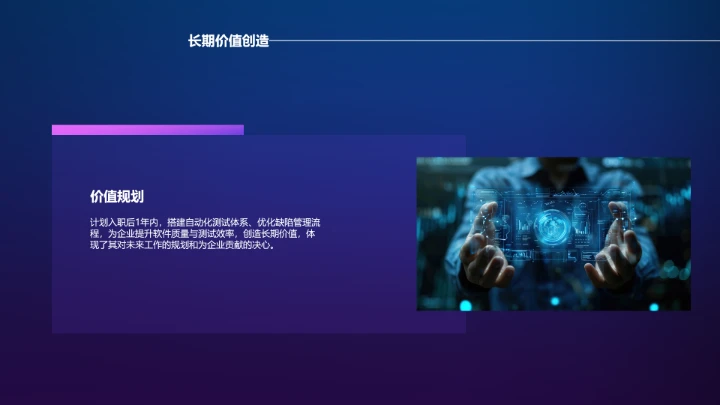 蓝色软件工程专业大学生求职个人能力综合展示职业生涯规划PPT模版