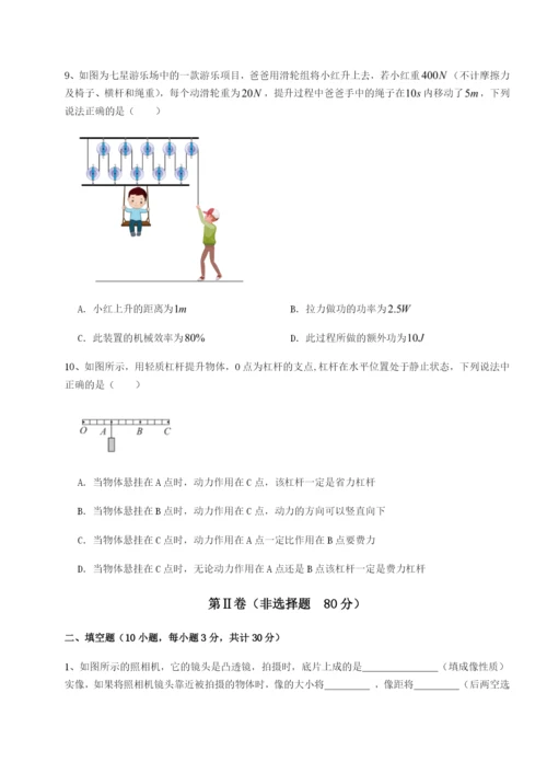 四川广安友谊中学物理八年级下册期末考试同步训练试题（含答案解析）.docx