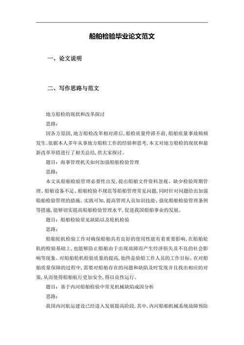 船舶检验范文