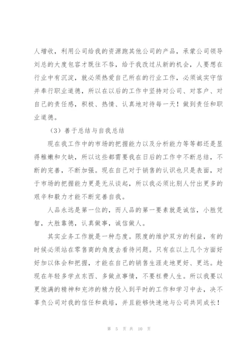 销售个人业务工作总结范文.docx