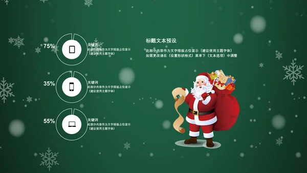 浪漫雪花西方圣诞节活动策划通用PPT模板