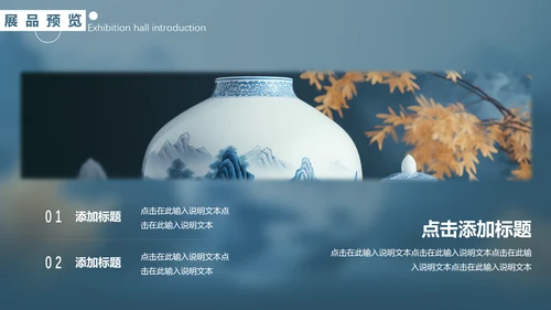 陶瓷珍品收藏，青花瓷通用PPT模板