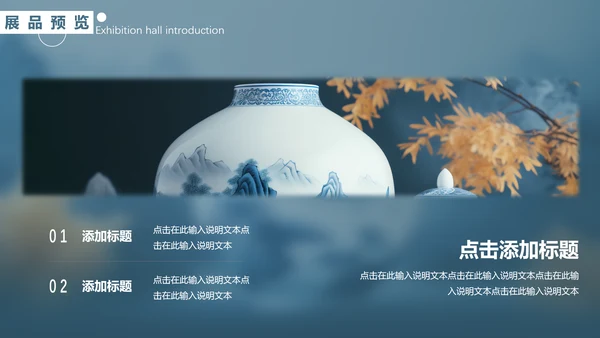 陶瓷珍品收藏，青花瓷通用PPT模板