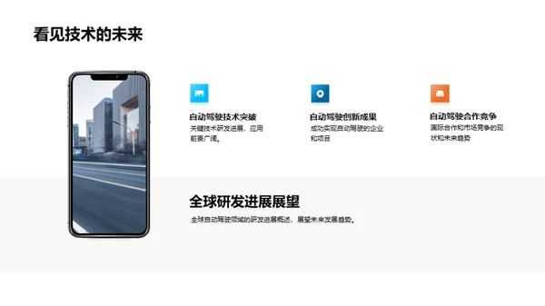 智驾未来：颠覆行业的新篇章
