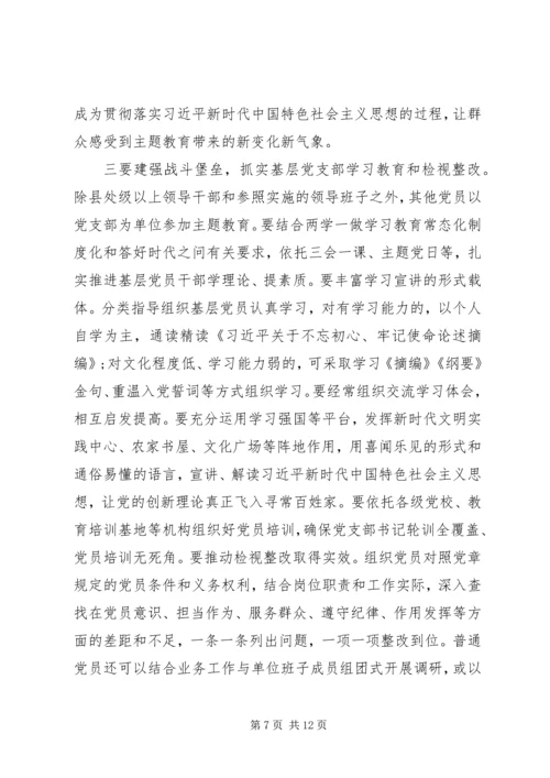 在全市“不忘初心、牢记使命”主题教育工作会议上的讲话.docx