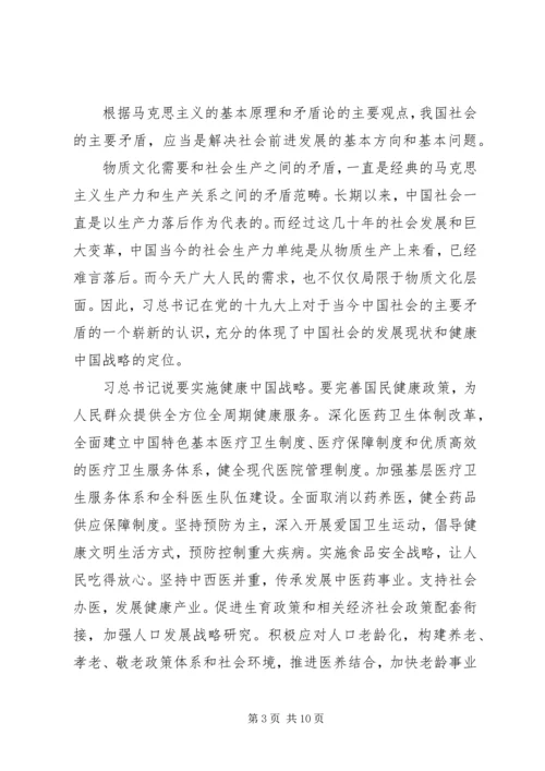 学习十九大心得体会4篇.docx