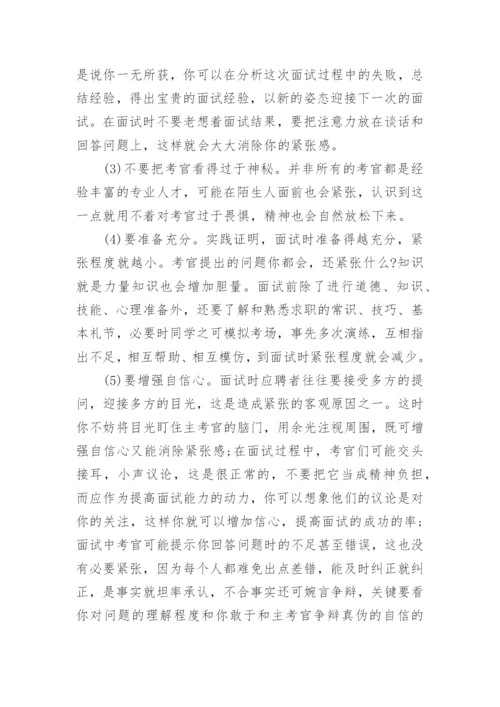 强大面试技巧和注意事项.docx