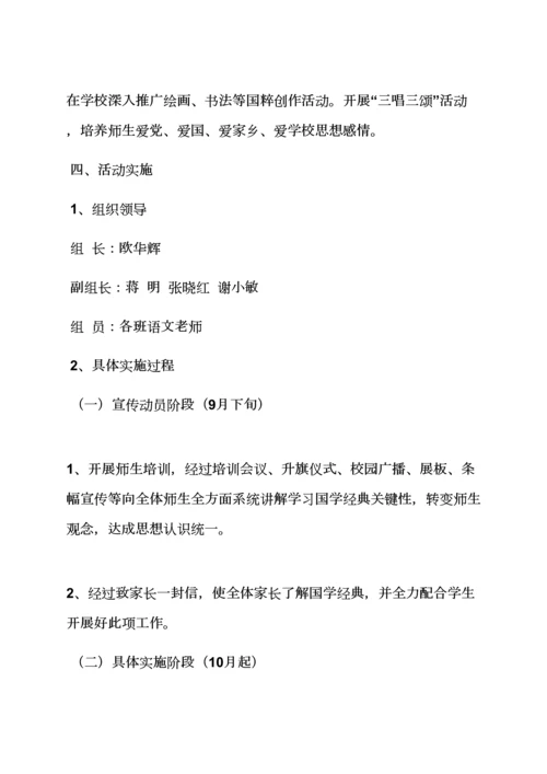 学校作文之诗词进校园活动专项方案.docx