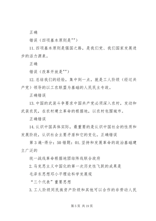 党课实际题目第04章.docx