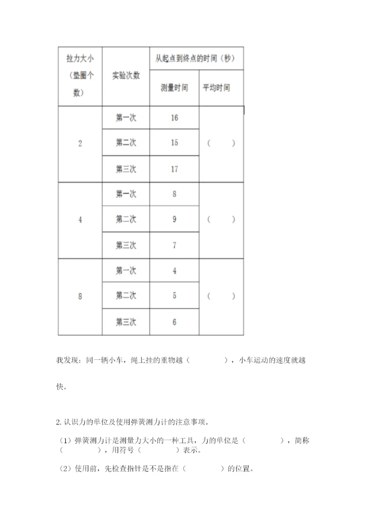 教科版科学四年级上册第三单元《运动和力》测试卷精品【夺冠系列】.docx