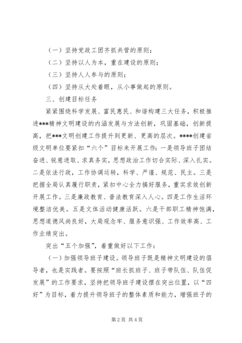 度创建省级文明单位工作规划 (4).docx