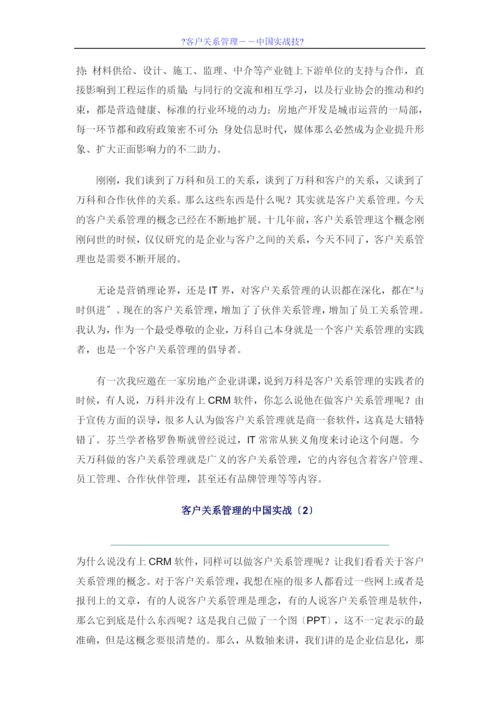 北京大学职业经理客户关系管理讲义.docx