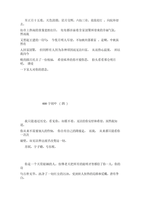 关于中秋节的初中作文四篇