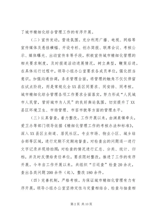 城市精细化综合管理工作调研报告.docx