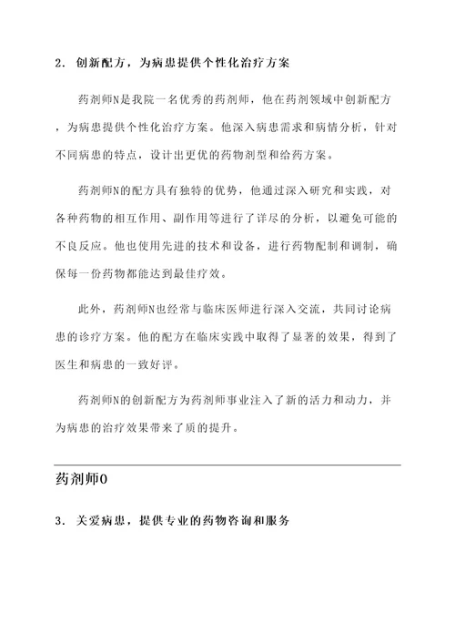 医院药剂师先进个人事迹