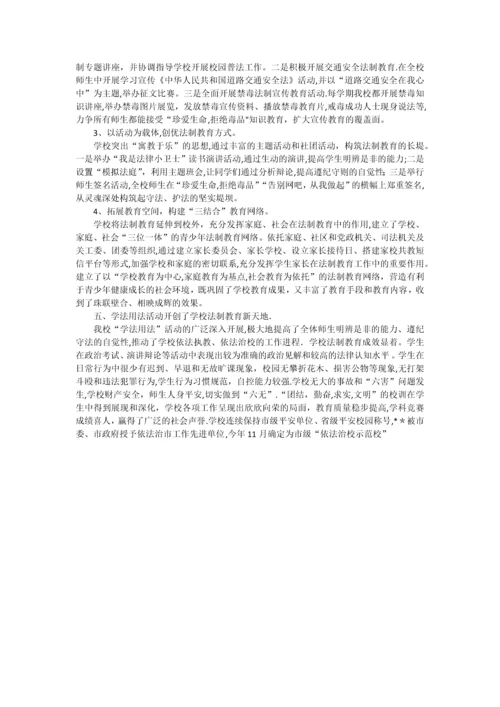 学校学法用法工作总结.docx