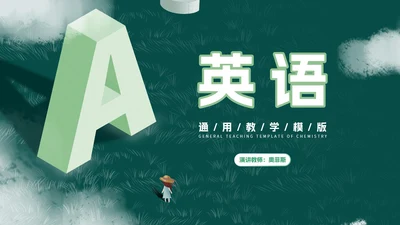 小清新绿色草地小女孩英语教学PPT模板
