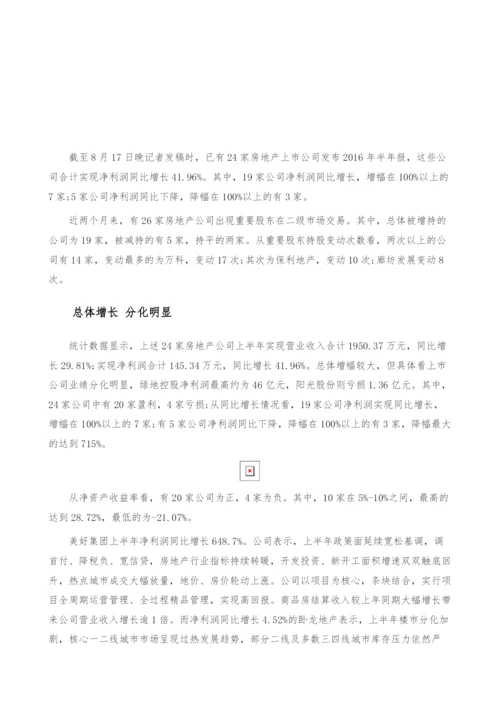 我国房地产投资政策分析-房企指标延续宽松基调-产业报告.docx