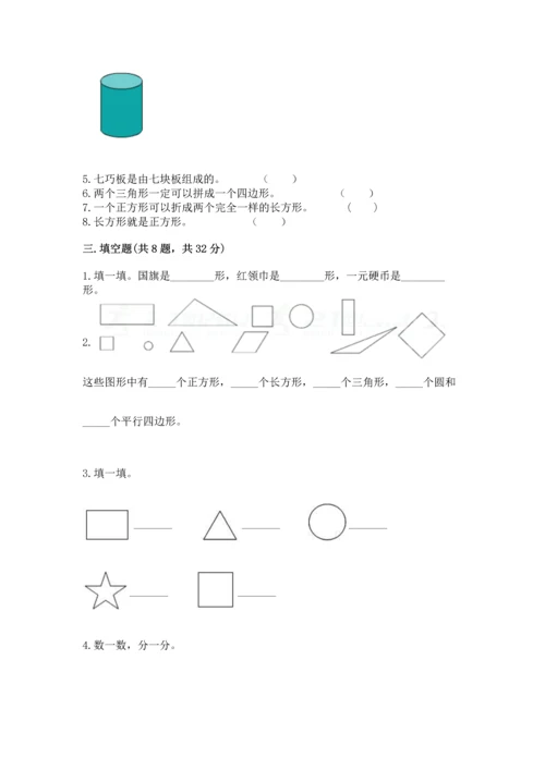 苏教版一年级下册数学第二单元 认识图形（二） 测试卷精品【考试直接用】.docx