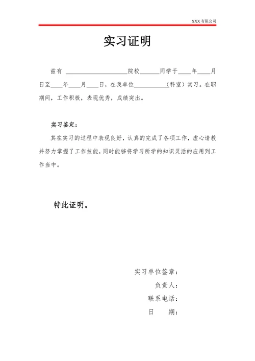 实习证明简洁版