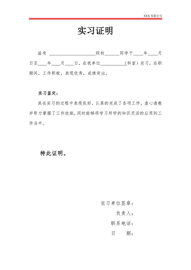 实习证明简洁版