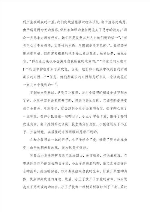 2022年小王子读后感初中