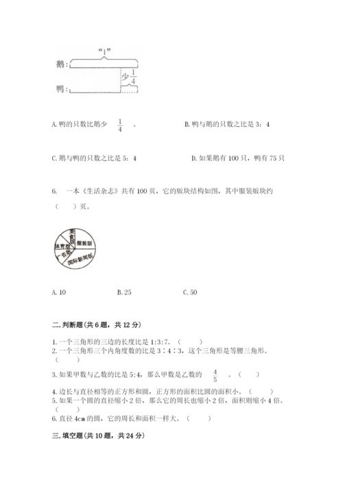 2022六年级上册数学期末测试卷及答案（历年真题）.docx