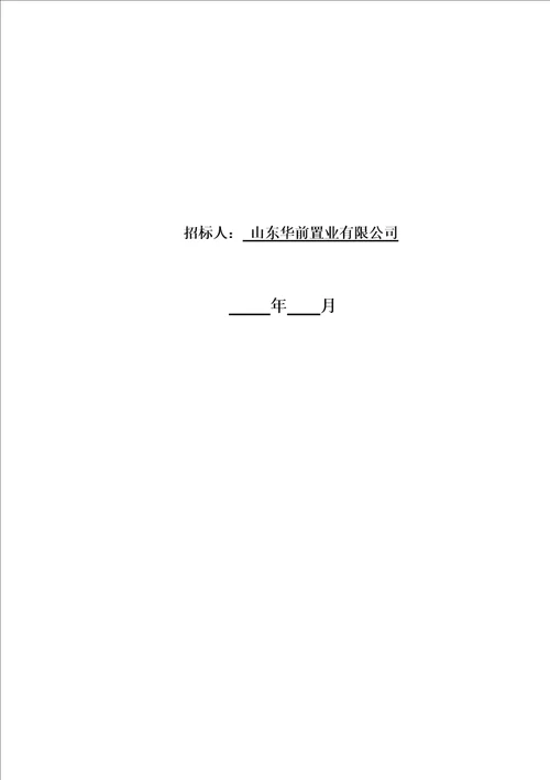 精选消防招标文件20220821版