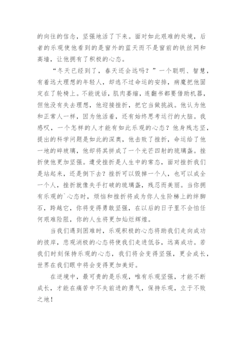 自信乐观的中考满分作文.docx